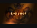 【ユニコーンオーバーロード】難易度EXPERTに挑戦！ 竜の国を継ぐ者
