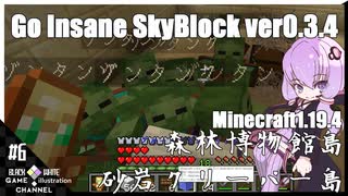 ゆかりのGo Insane SkyBlock versionver0.3.4【1.19.4】#6