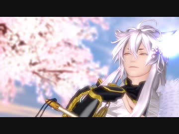 【MMD刀剣乱舞】　千の海を越えて　【小狐丸（極） 白】