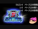 【DLC1-2】ぼっちが追加で地球を守る【地球防衛軍５】