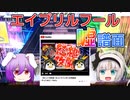 【CHUNITHM】ゆっくりうどみょんがゆっくりペンギンが怒槌をやってみた！をやってみた！【ゆっくり実況】