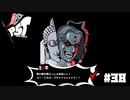 【P5T】僕のお父さん、頭にパチンコ玉ついてる？【ペルソナ５タクティカ】part38
