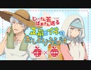 【新】ラジオ　じいさんばあさん若返る　第01回「正蔵とイネのおしどりラジオ」　2024年04月01日放送
