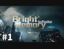 【ゆっくり実況】Bright Memory Infinite #1