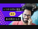 いつから DSに服従  推定  あの時からだ　#日本国無血譲渡 #歴代首相DS服従度