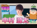 【中村源太】１時間空きました