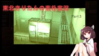 【MGS1】東北きりたんの素朴実況メタルギアソリッドPart5