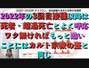グラフで見る日本の3年間: 対策すればするほど状況は悪化 2022年の3回目接種の波以降は陽性者・死者・超過死亡の波とよく呼応 ワクチン無ければもっと酷いことに理論はカルト宗教の壺と同じ