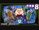 30▼本所七不思議◀2人実況◀パラノマサイト