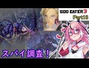 【GOD EATER 3】ヒメちゃんはゴッドイーターになりたい！part18【ガイノイドTalk】
