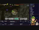 悠々自適に神髄part20