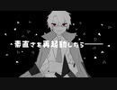 【人|ヵ】ア|イ|ム|マ|イ|ン【d|!14人】