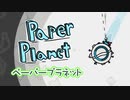 【Paper Planet】いにしえのFLASHみたいなローグライトシューティング