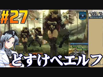 ユニコーンオーバーロードをねっとりプレイ 第27話