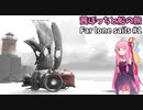 茜ぼっちと船の旅 のんびりゲーム日和#1【Far lone sails】