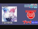 【プロセカ】 あいのうた 【EXPERT】 (AP)