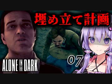 屋敷が建てられた衝撃の真相と狂い出すエミリー！ホラーゲーム『Alone in the Dark』#7【VOICEROID実況/結月ゆかり・紲星あかり】