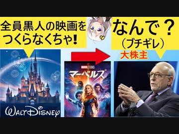 ディズニー「多様性ある映画を作ろう（使命感）」→物言う株主「なんでポリコレに配慮するんだ？」