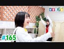 【高画質・完全版】ミュージックレイン3期生 新番組β版 第165回