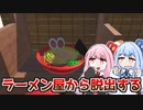 謎を解かないと出られないラーメン屋『ラーメン屋からの脱出』【VOICEROID実況】