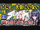 にじさんじ、締め出されたか？　なぜかゲーム大会でライバーが不在に…　【SZCUP/SCARZ CUP/SCARZ/ANYCOLOR】