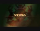【ユニコーンオーバーロード】難易度EXPERTに挑戦！ 反撃の嚆矢