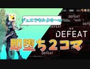 【VALORANT】60キルで余裕ぶっこいてたら・・・？