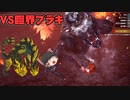 パピヨン霊夢とゆかいな仲間たちのモンスターハンターワールド実況 part21