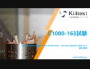 IBM  C1000-163 試験に一発で合格するための実践的な提案-killtest