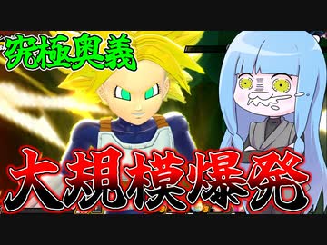 【DBDBD】超ロマン砲ファイナルエクスプロージョンで勝ちたい葵ちゃん【VOICEROID実況/ドラゴンボールザブレイカーズ】