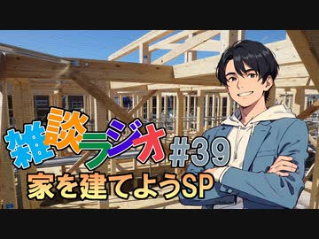 #39 雑談ラジオ【ハァガのうぽってぃんぐレディオ】