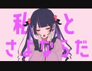 さよならプリンセス / 歌ってみた【らむだ】