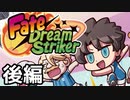 【実況】2024年エイプリルフールイベをやってみる。【FGO】後編