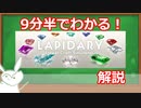 9分半でわかる！【LAPIDARY: Jewel Craft Simulator】修正版