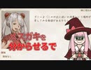 【elin_α版】メスガキを分からせるで【琴葉姉妹実況】