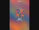 音楽作ってみた♯∞