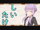 【ソフトウェアトーク劇場】カプチーノハウス・改 パート393【しいたけ】