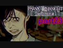 【初見実況】パラノマサイトを楽しみますpart23【パラノマサイト FILE23 本所七不思議】