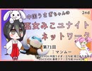 【第71回:マンムー】中国うさぎちゃんの巫女みこユナイトネットワーク2nd【ポケモンユナイト実況】