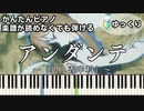 【アンダンテ】～狼と香辛料～ ED 楽譜が読めなくても弾ける 簡単ピアノ 初心者向け 初級 ゆっくり練習用『ClariS』Andante 