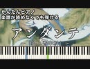 【アンダンテ】～狼と香辛料～ ED 楽譜が読めなくても弾ける 簡単ピアノ 初心者向け 初級 原曲テンポver.『ClariS』Andante "Spice and Wolf" easy piano