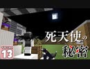 【マイクラ】ですこれ！─Death Collection!─ ＃１３【ゆっくり実況】