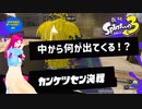 日常演舞が【カンケツセン決戦】に参戦したら?