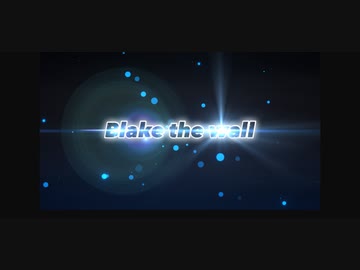 【オリジナルボカロ曲】『Blake the wall』