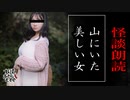 【妖怪おやじむすめの怪談朗読部屋】VTuber洒落恐朗読「山にいた美しい女」【怖い話・作業用・睡眠用・男性ボイス】
