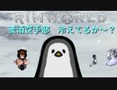 麦酒空手部 冷えてるか～？.mp11【Rimworld淫夢】