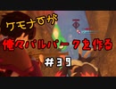 ケモナーが俺々パルパークを作る PalWorld実況プレイ #39