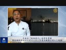 中共は「遠隔牽引」技術を掌握　最先端技術のコンピューターや電子機器に侵入し制御