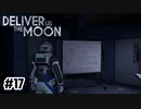 人類が変わらなければ【Deliver Us The Moon】#17