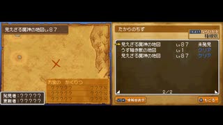 【DQ9】宝の地図乱数調整 見えざる魔人の地図 Lv87